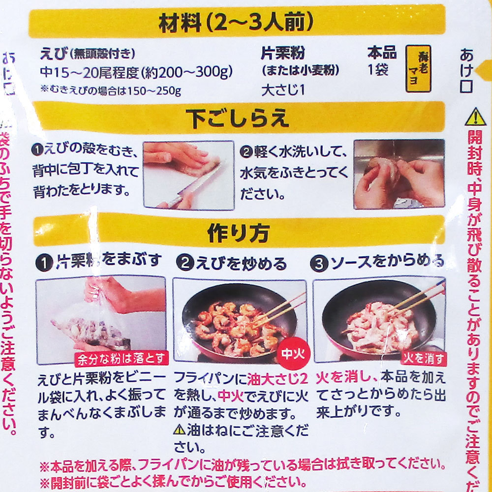 同梱可能 エビマヨソース 海老マヨ １００ｇ ２～３人前 日本食研/6993ｘ３袋セット/卸_画像5