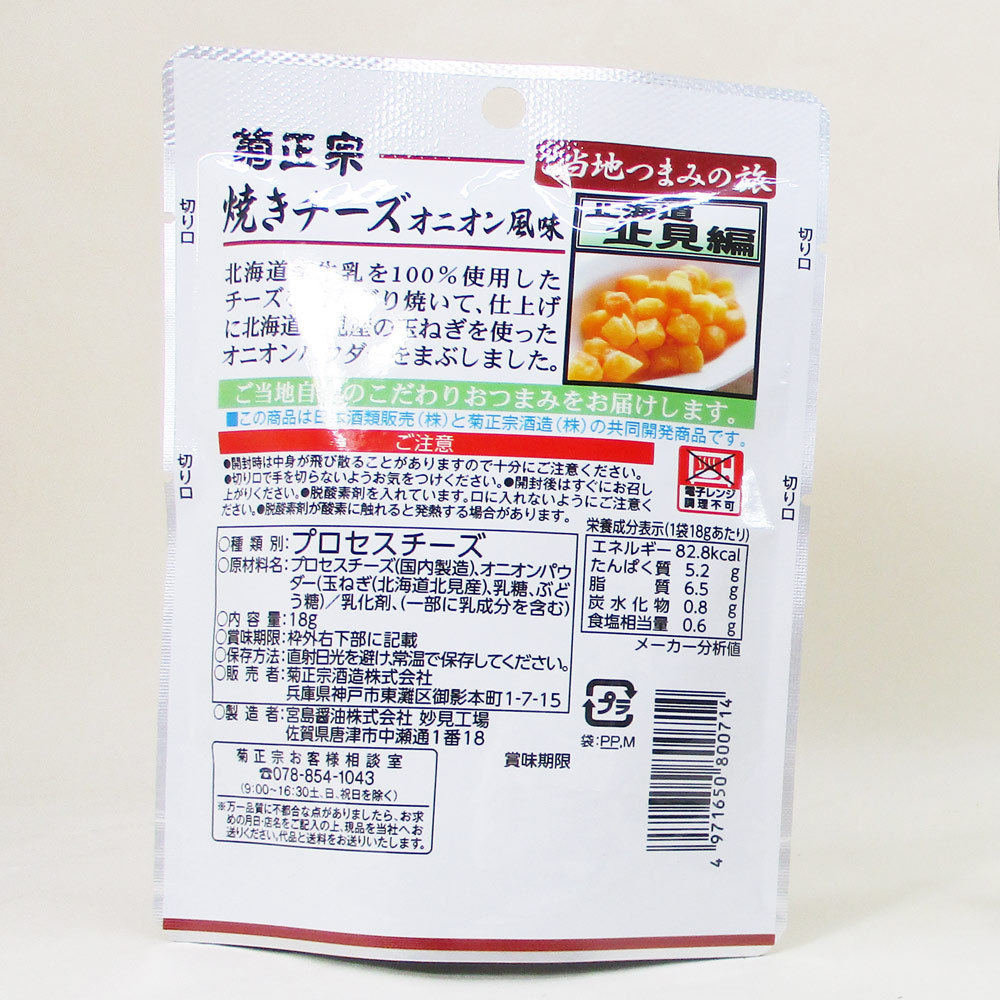  including in a package possibility . regular .. retort snack . present ground knob. . Hokkaido north see compilation roasting cheese oni on manner taste 0714 18gx3 sack set /.