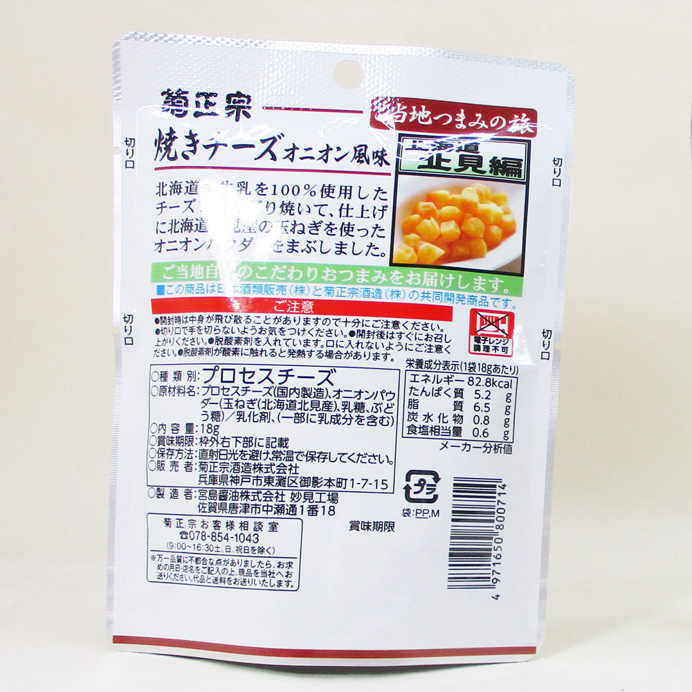  including in a package possibility . regular .. retort snack . present ground knob. . Hokkaido north see compilation roasting cheese oni on manner taste 0714 18gx1 sack 