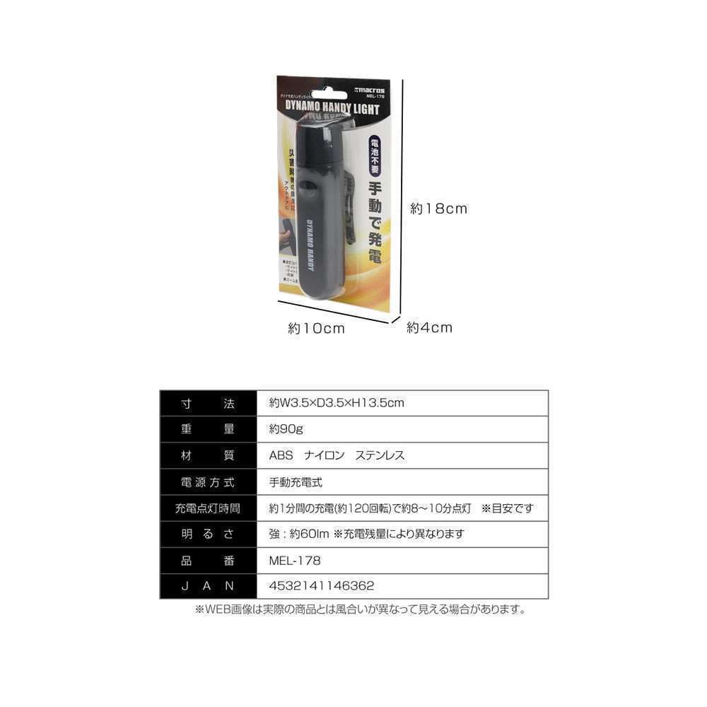 送料無料 懐中電灯 発電 ダイナモ式ハンディライト ズーム機能 3パターン MEL-178/6362ｘ１台_画像10