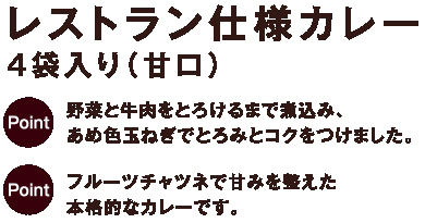 同梱可能 レトルトカレー レストラン仕様カレー 日本ハム 甘口ｘ１２食セット/卸_画像7