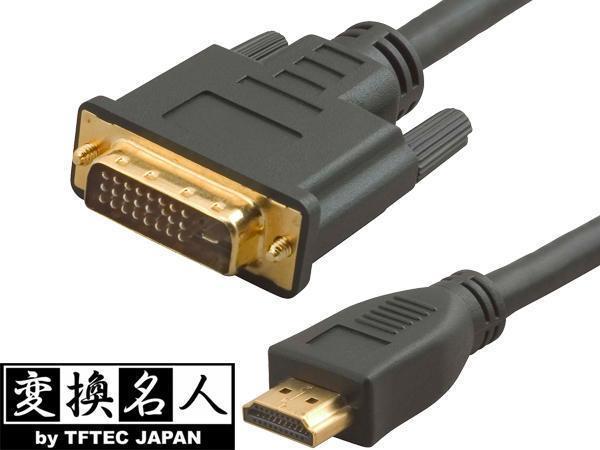 送料無料 DVI-D to HDMI 1.8m　極細金メッキケーブルDVHD-18GS 変換名人/4571284886629_画像1