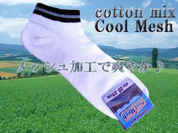 送料無料メール便 スニーカーソックス 5足 クールメッシュくるぶし靴下 COTTON MIX Cool Mesh　ポイント消化_画像7