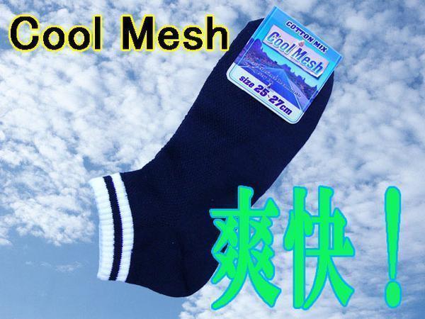 送料無料メール便 スニーカーソックス 5足 クールメッシュくるぶし靴下 COTTON MIX Cool Mesh　ポイント消化_画像8