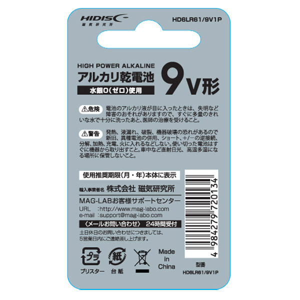 送料無料メール便 9V形 角電池 アルカリ乾電池 006P HIDISCｘ８個セット/卸_画像5