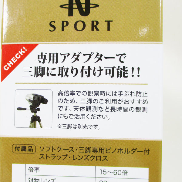 送料無料 ズーム双眼鏡 N-SPORT 15-60×28 ZOOM（倍率：15～60倍）三脚アダプター付き ナシカNASHICA 2025_画像5