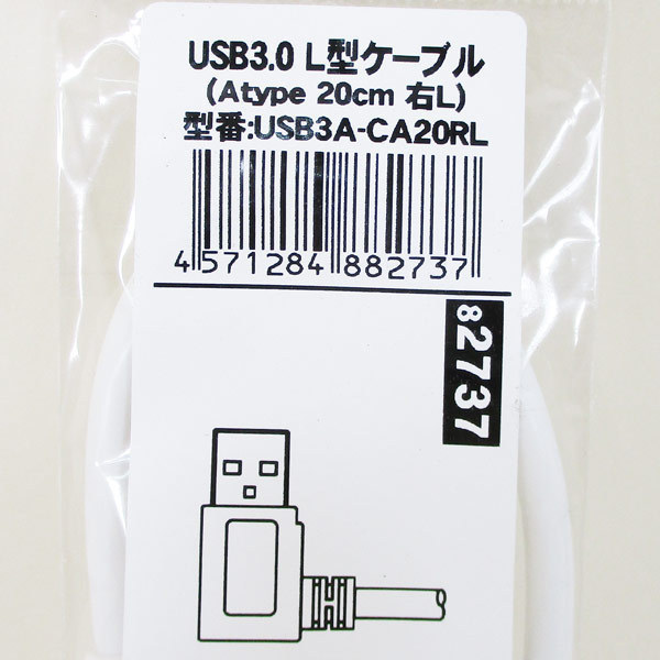 送料無料メール便 USB3.0 L型ケーブル 延長 20cm（右向き変更L）Atype USB3A-CA20RL 4571284882737 変換名人_画像4