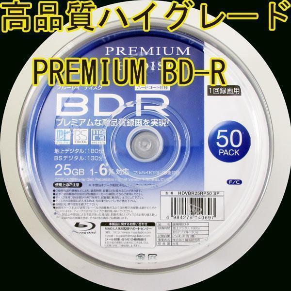 同梱可能 BD-R ブルーレイ 録画用 プレミアム HIDISC 6倍速対応 10枚パック 25GB HDVBR25RP10SP 0710ｘ１個