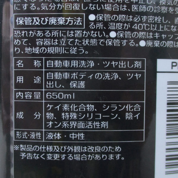 送料無料 カーシャンプー プロ推奨 コーティング長持続シャンプー ガラス系コーティング 全色対応 650ml PR-017 アウグ/0988ｘ２個セット_画像6