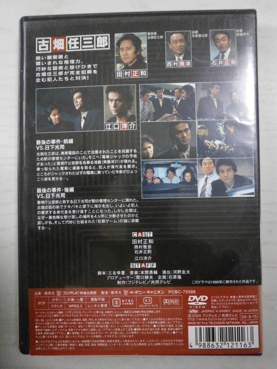 DVD「古畑任三郎 3rd season 6」田村正和 江口洋介 西村雅彦 石井正則 