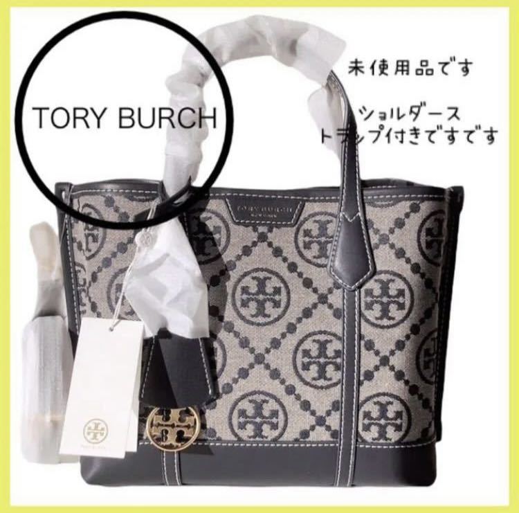 トリーバーチ ショルダーバッグ Tモノグラム 未使用品 2way 新品