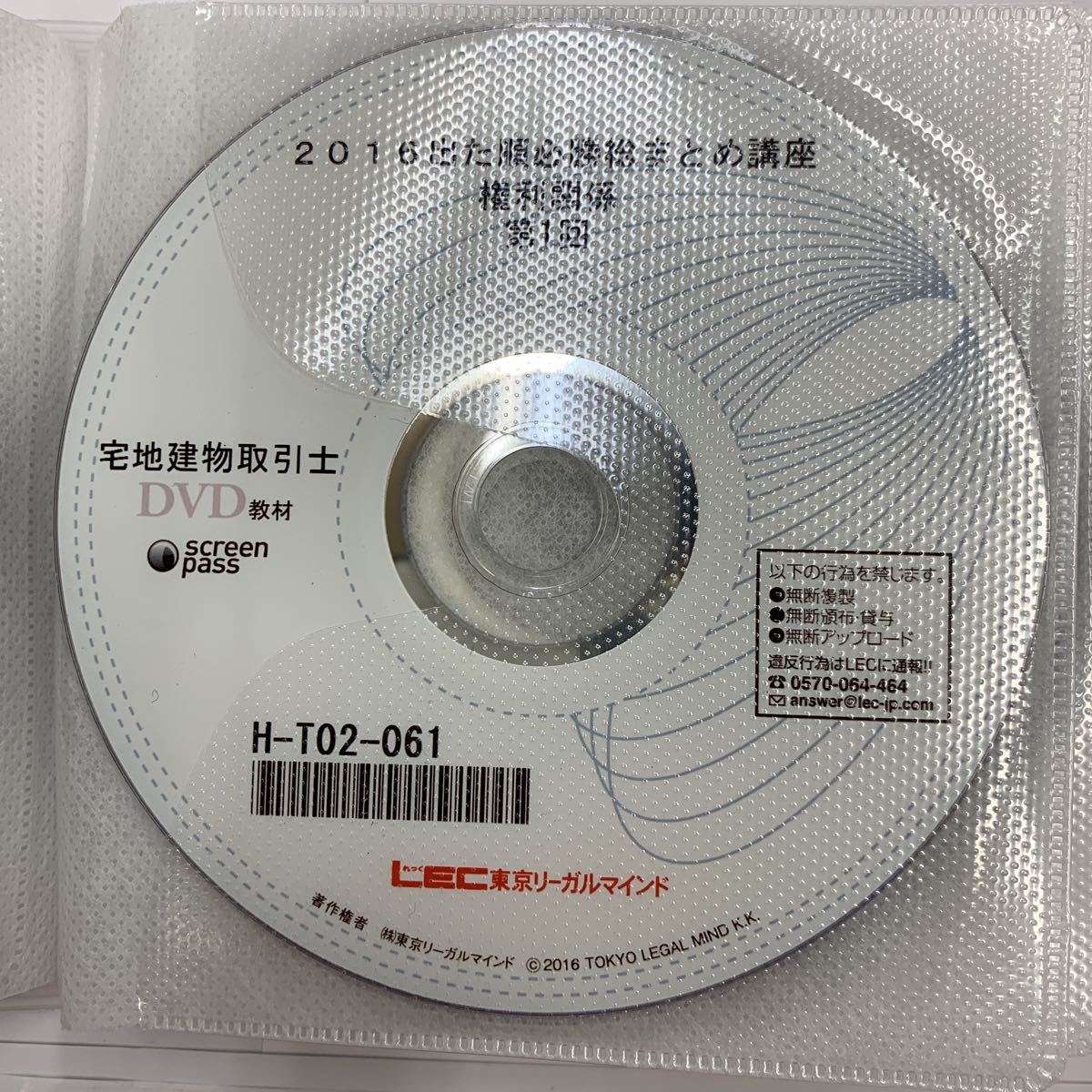 2021年新作入荷 LEC 宅建 とにかく6点アップ 直前かけ込み講座DVD fawe.org