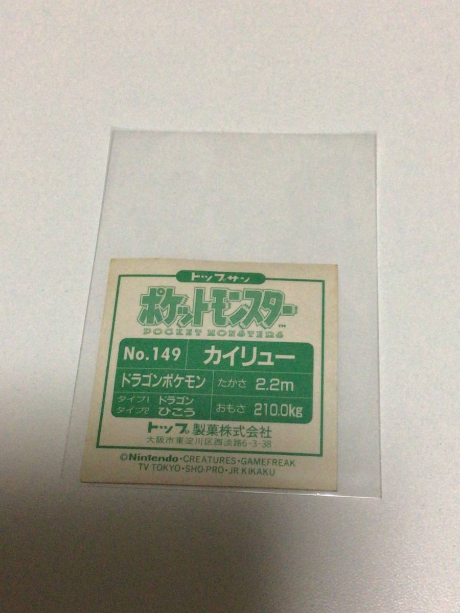 ☆ポケモン シール プリズム キラ No.149 カイリュー 希少品
