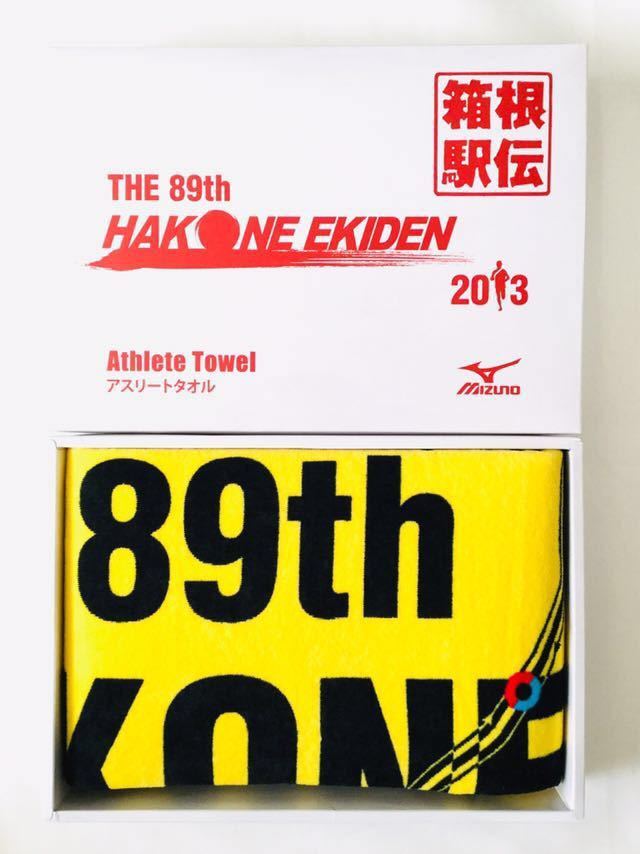 新品 未使用*第89回 箱根駅伝 2013 HAKONE EKIDEN mizuno ミズノ アスリートタオル 黄色 箱入*陸上部 マラソン*即決_画像1