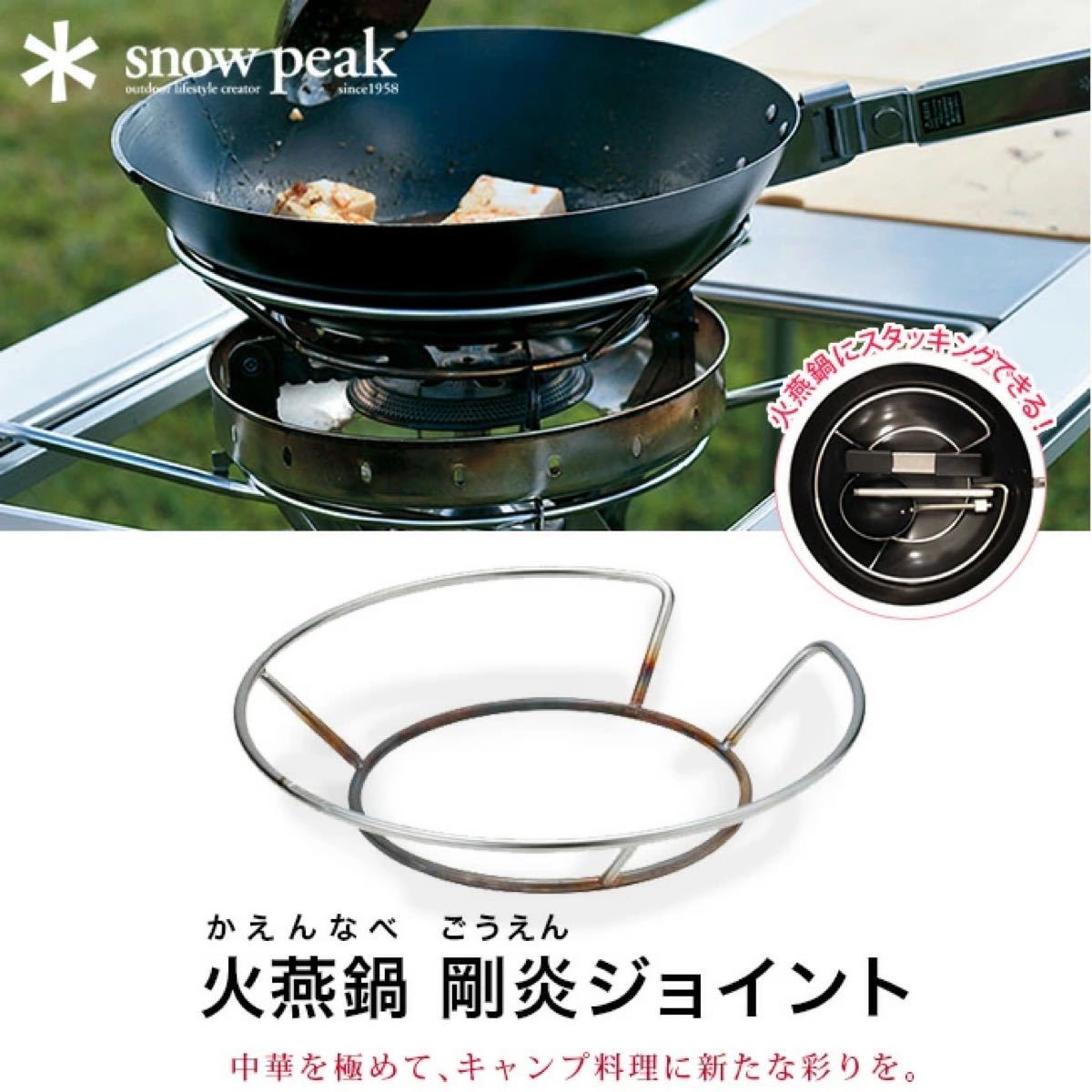 箱あり】スノーピーク （snow peak）火燕鍋 廃盤品 smcint.com