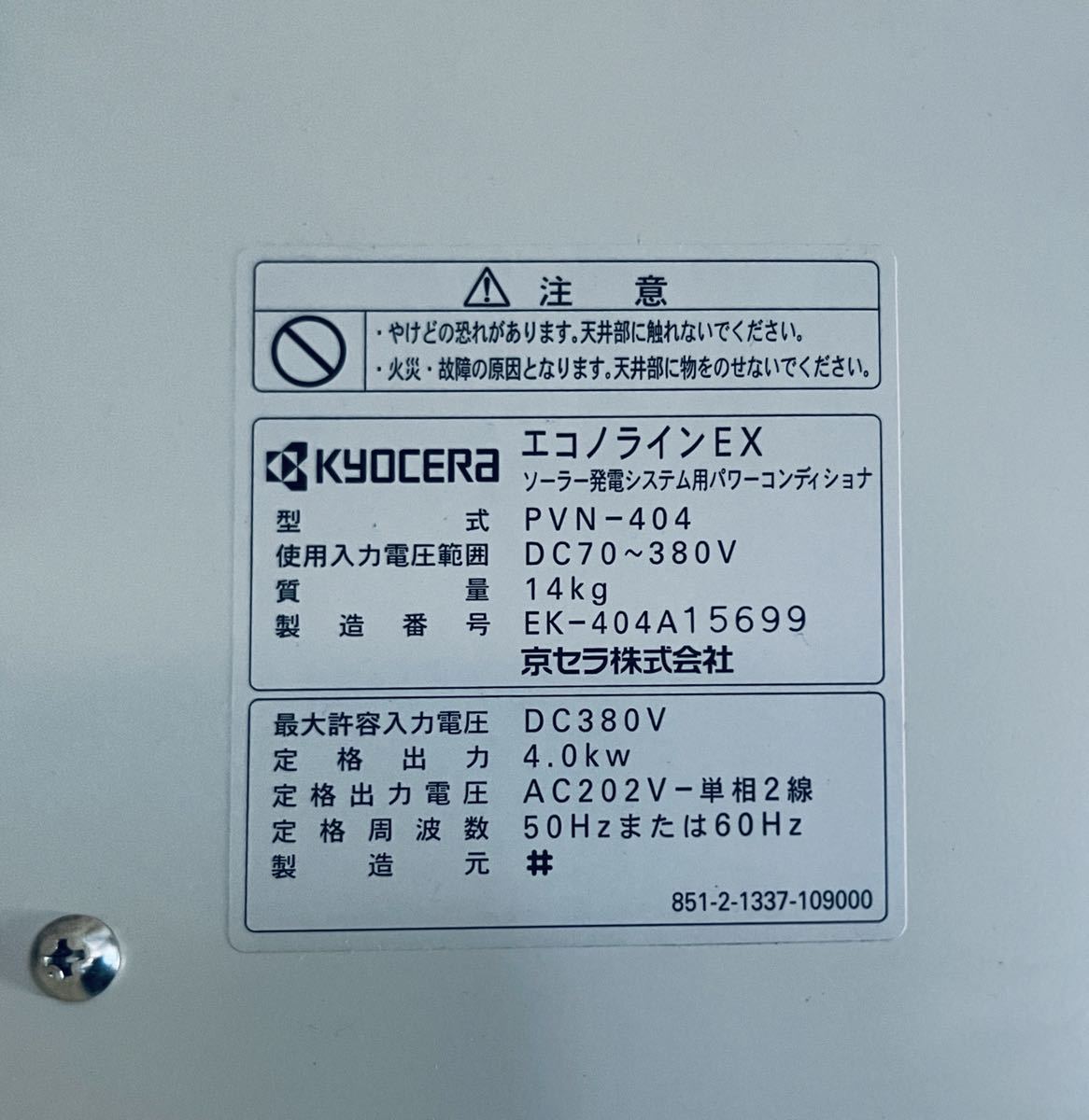 太陽光発電 パワーコンディショナー KYOCERA PVN-404(¥9,000) 太陽光発電 パワーコンディショナー KYOCERA PVN-404(¥9,000)