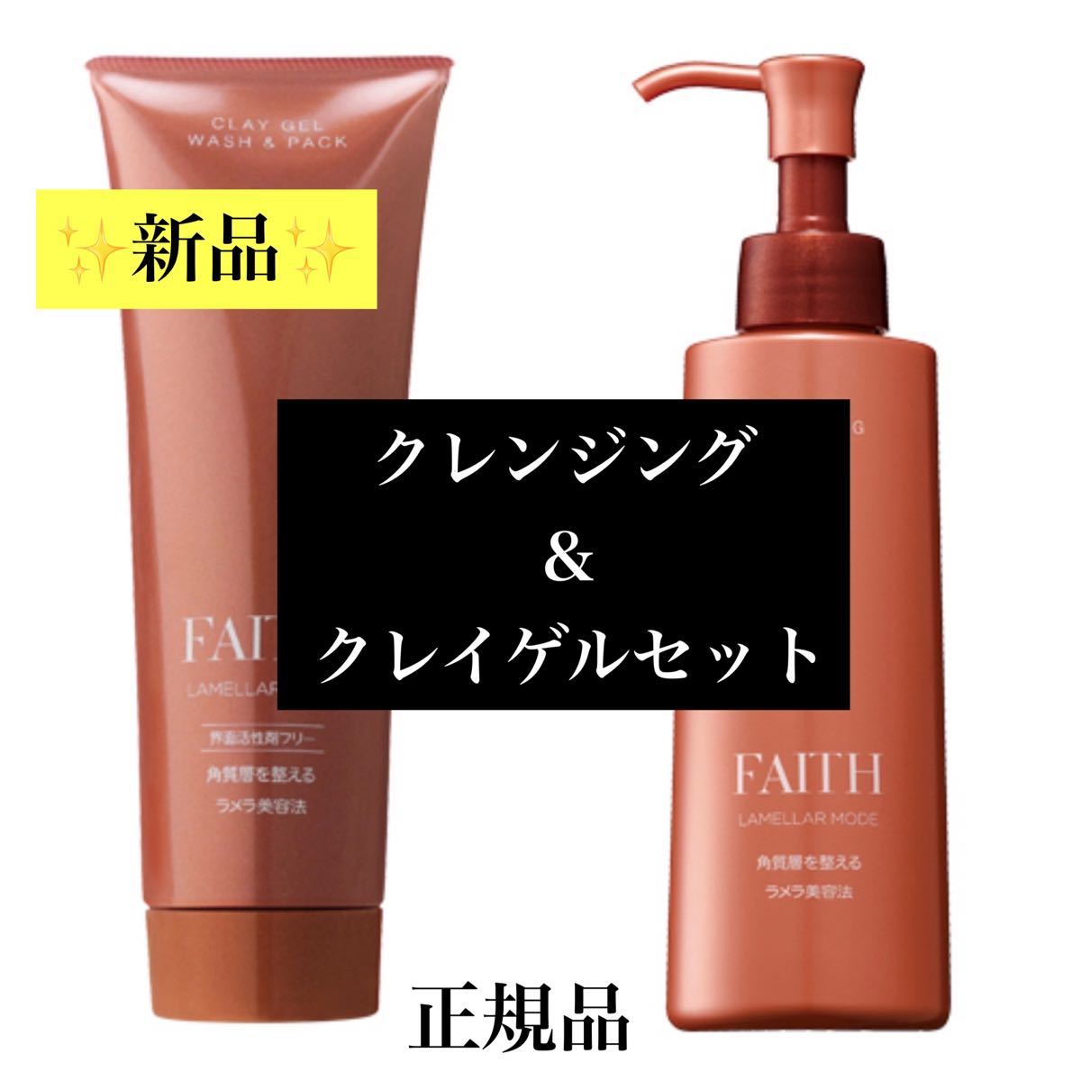 最大90%OFFクーポン ラメラモード クレンジング クレイゲル ウォッシュ