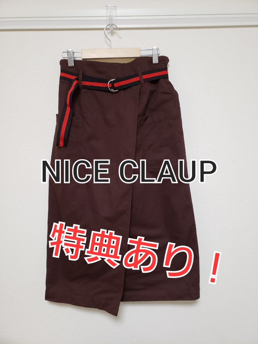 【特典あり】NICE CLAUP　ミモレ丈スカート　ベルト付き