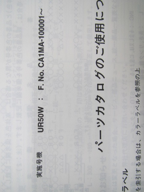 中古 スズキ 正規 バイク 整備書 ヴェルデ パーツリスト 正規 1版 UR50W CA1MA UR50W CA1MA-1000001～ パーツカタログ Kx_画像3