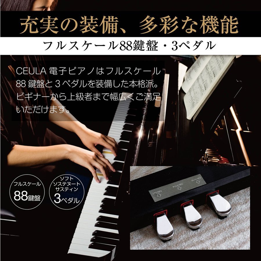 値引きする 88鍵 MIDI Bluetooth CEULA 楽器/器材 スタイリッシュ 電子ピアノ本体 Saiyasune