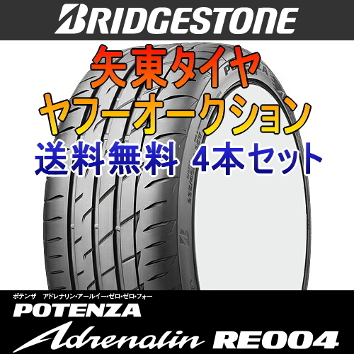 新品タイヤ】BRIDGESTONE POTENZA Adrenalin ブリヂストン ポテンザ
