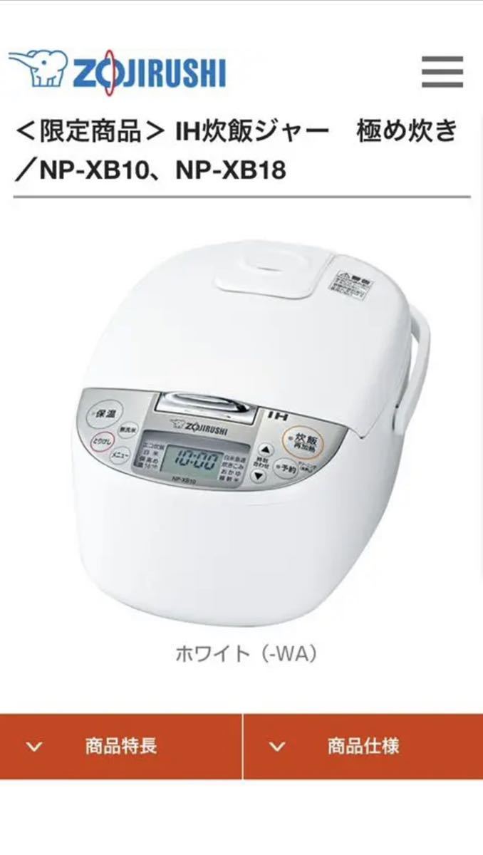 新品限定品】 IH炊飯ジャー 極め炊き一升炊き/象印 NP-VJ18 9YRvN