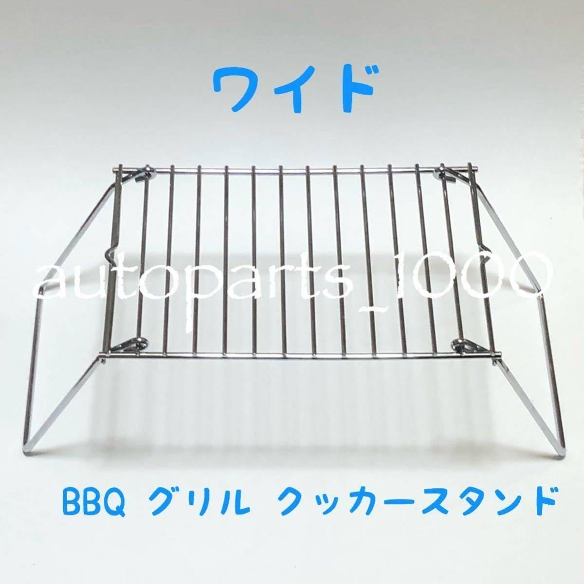 コンパクト 折畳スタンド ワイド BBQ グリル クッカー スタンド 便利グッズ ミニテーブル_画像1