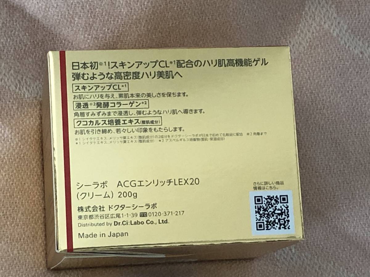 リニューアル ドクターシーラボ ACGエンリッチLEX20 アクアコラーゲン