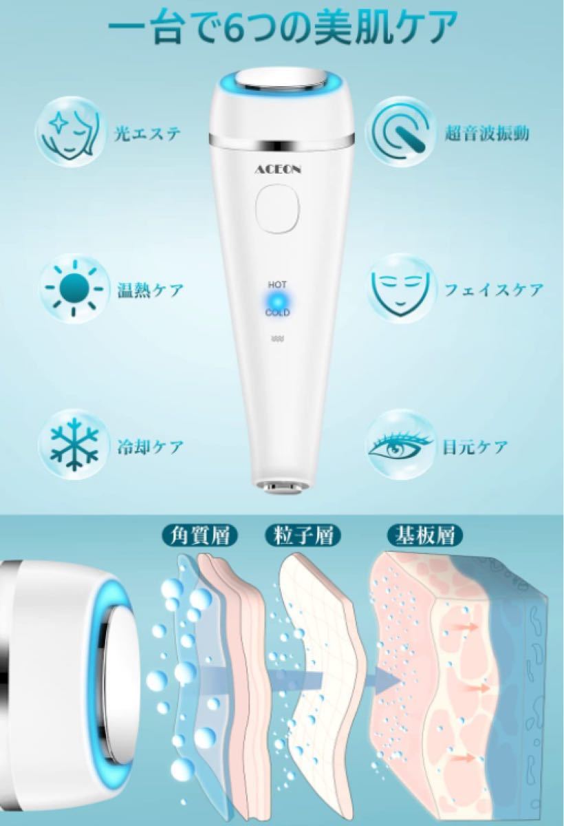 美顔器 温冷美顔器 目元美顔器 LED光 1台8役 超音波美顔器 イオン導入 イオン導出 小顔 USB充電式 自宅用美顔器