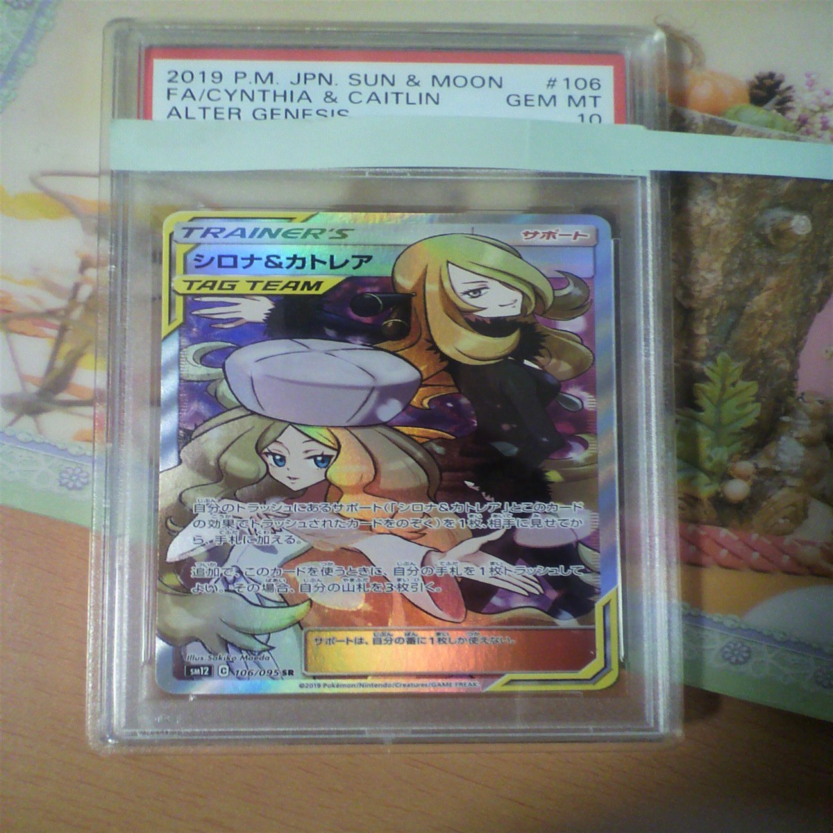 ポケモンカードゲーム ソード&シールド SR シロナ&カトレア PSA 10
