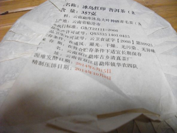 上海茶叶市場　七子餅茶　　冰島　紅印　熟茶