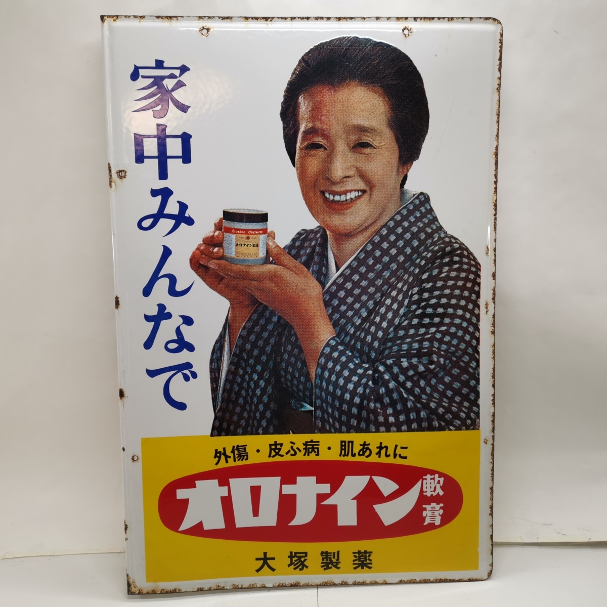 送料無料 昭和レトロ 大塚製薬 両面看板 オロナイン軟膏 サイズ約W40