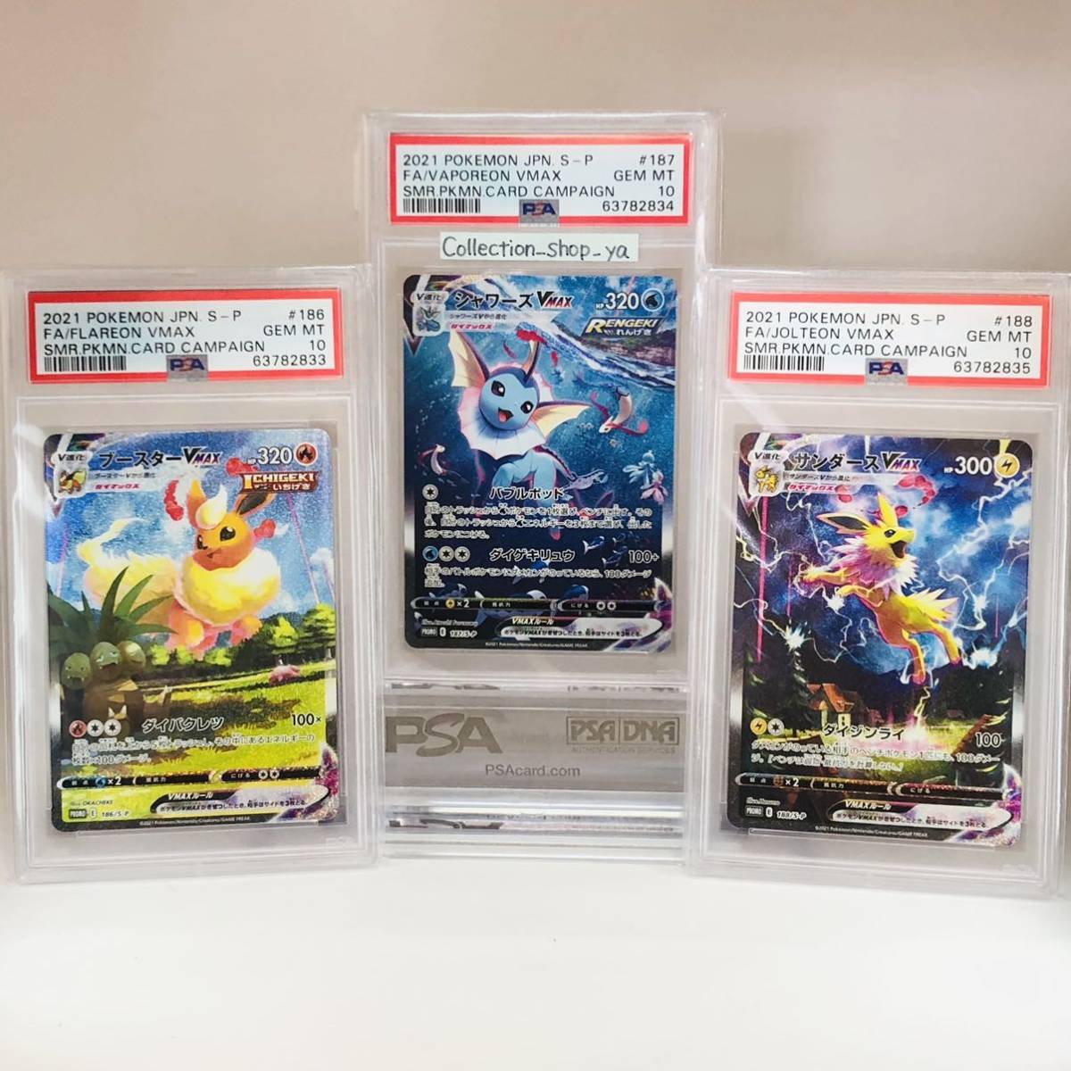 ヤフオク! - 【PSA10最高評価】夏ポケカ 連番 3枚セット ブースタ...