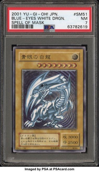 PSA7】青眼の白龍 ブルーアイズ ホワイトドラゴン レリーフ【遊戯王