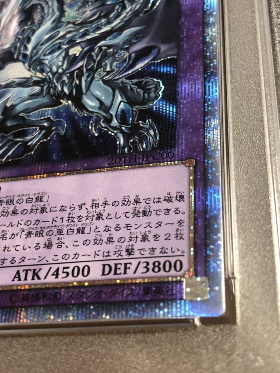 PSA10 5つ目4つ星】青眼の究極亜竜 ブルーアイズ オルタナティブ