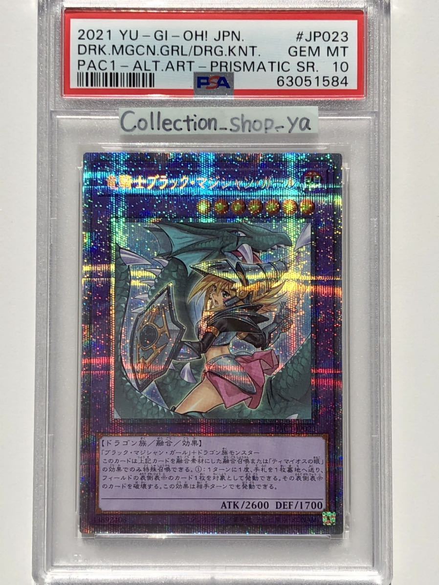 店舗 日本 Psa10最高評価 竜騎士ブラックマジシャンガール プリズマ 遊戯王 Psaケースあり 新発売 Nimark Ru