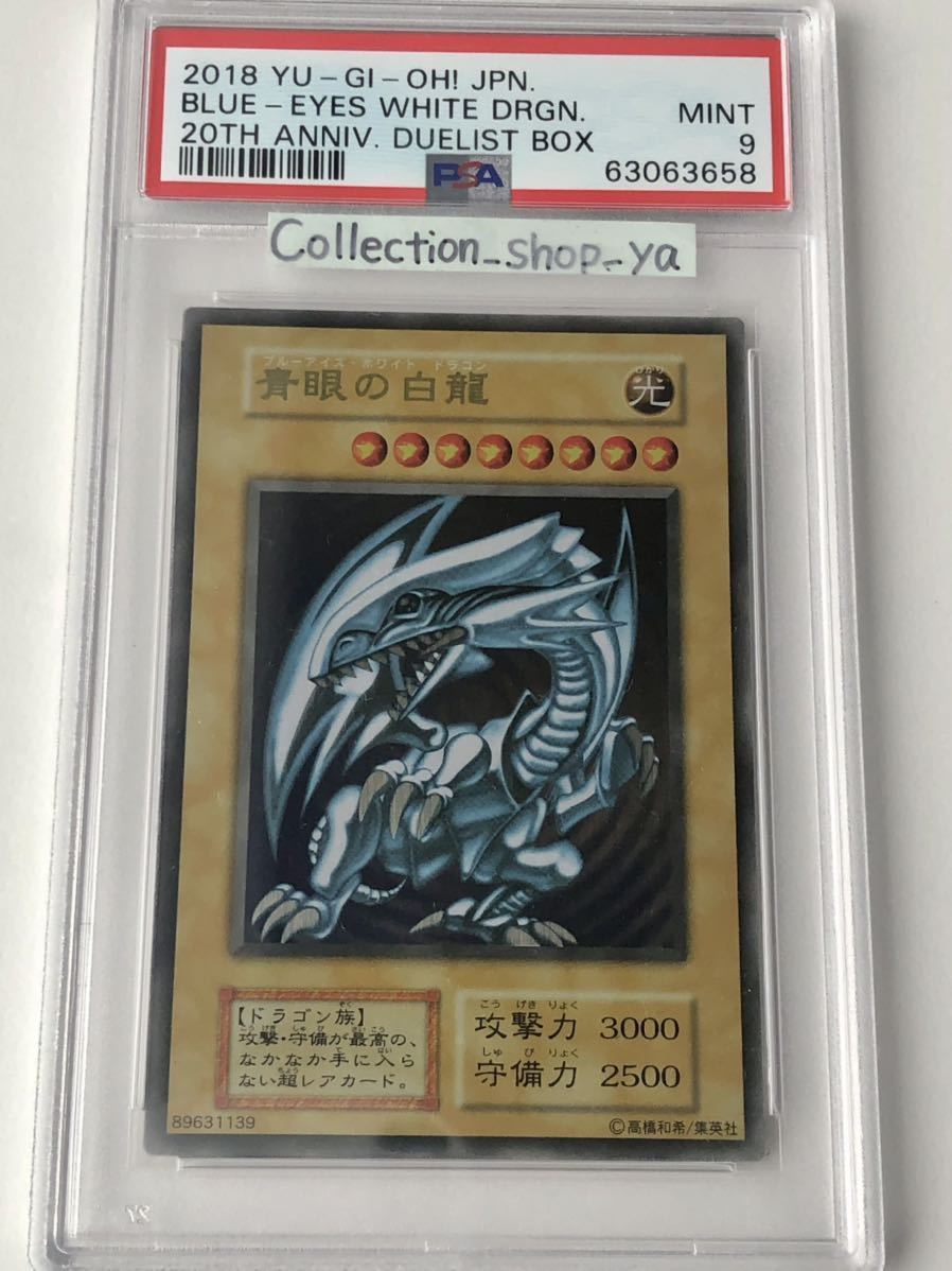 青眼の白龍 初期 ウルトラレア PSA9 極上美品 | ovale.eu