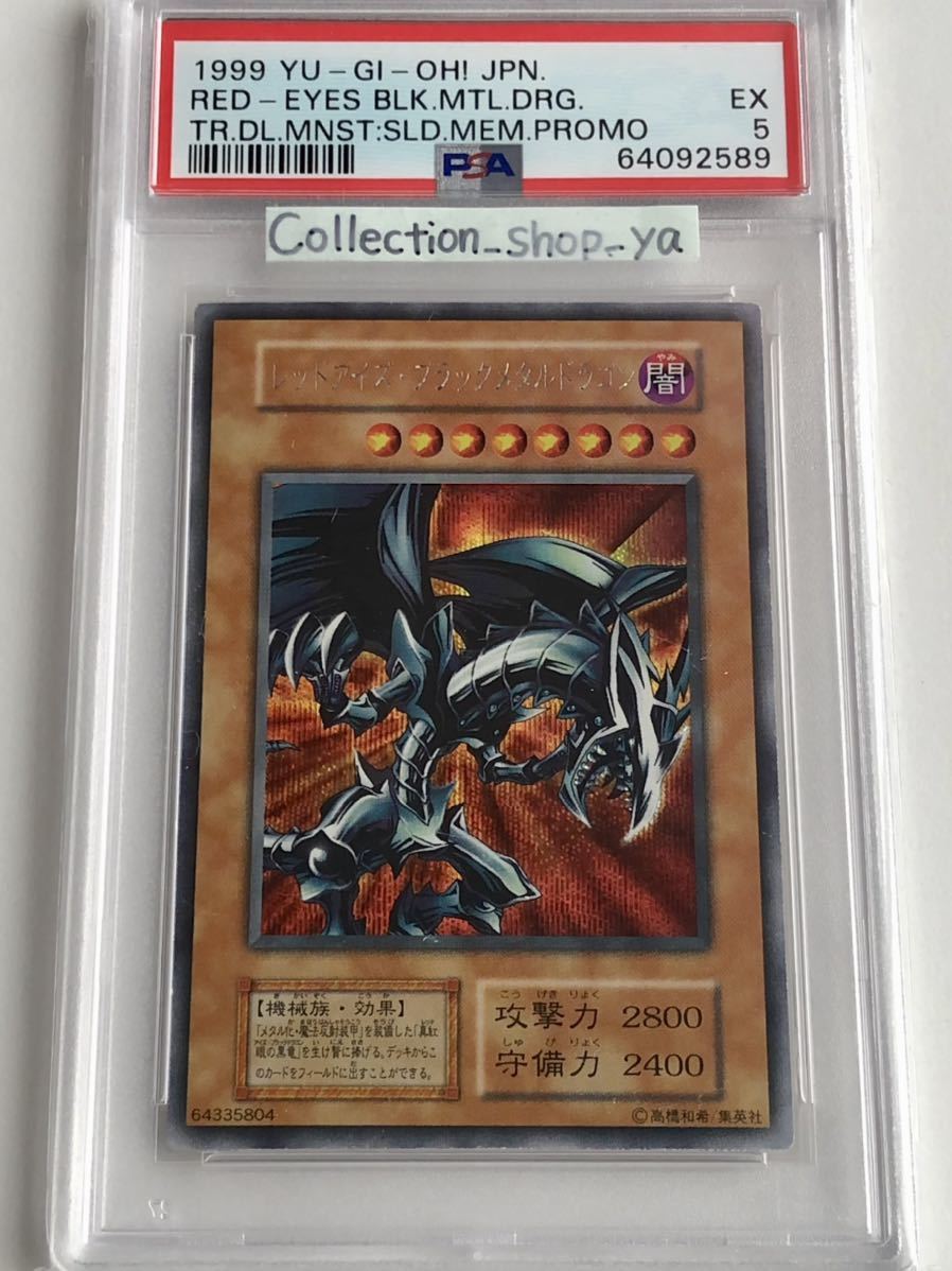 PSA5】レッドアイズ ブラックメタルドラゴン シークレットレア【遊戯王