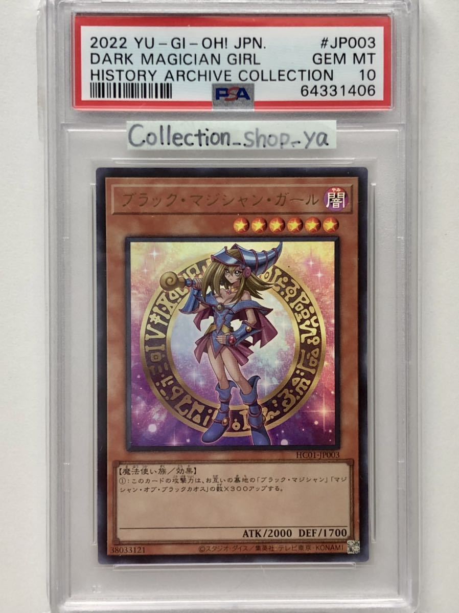 PSA10最高評価】遊戯王 ブラック・マジシャン・ガール ウルトラレア