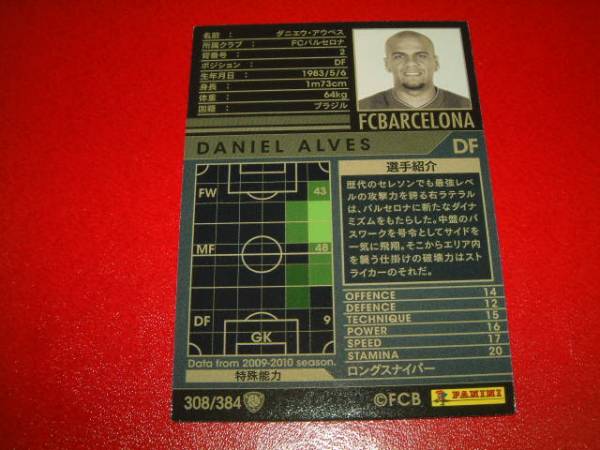 *09-10 308[黒]■ダニエウ?アウベス■WCCF FCバルセロナ
