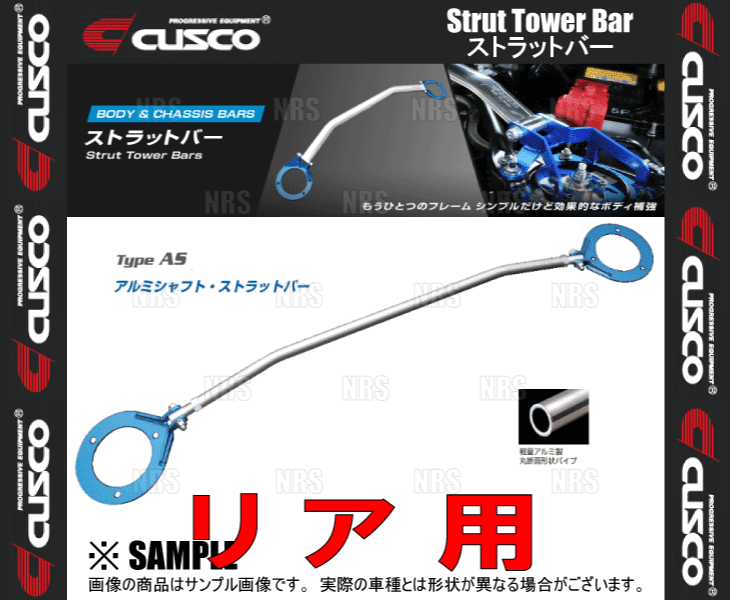 CUSCO クスコ ストラットタワーバー Type-AS (リア) CR-X デルソル EG1/EG2 1992/3～1997/7 2WD車 (315-511-A_画像1