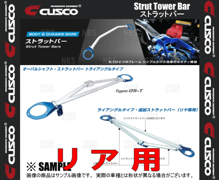 CUSCO クスコ ストラットタワーバー Type-OS-T (リア/追加用) インプレッサ/STI GC8/GDA/GDB 1992/11～2007/6 4WD車 (660-544-A_画像1