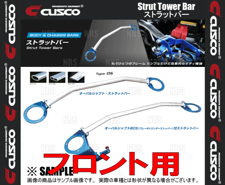 CUSCO クスコ ストラットタワーバー Type-OS (フロント) フィット/ハイブリッド GE6/GE7/GE8/GP1 2007/10～2013/9 2WD/4WD車 (386-540-AN_画像1