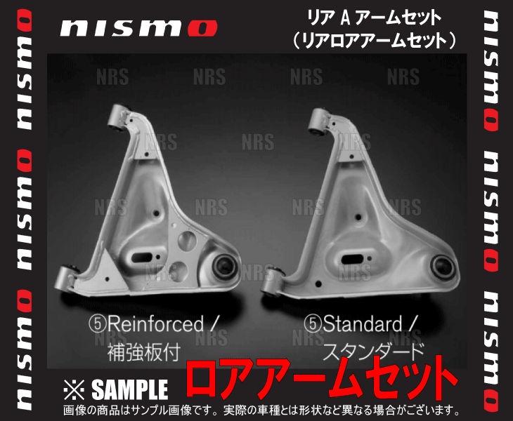 NISMO ニスモ Rear A Arm Set リアAアームセット 強化タイプ 55550-RS591 R34 ECR33 ER34 SALE 61%OFF ER33 R33 新作モデル スカイライン