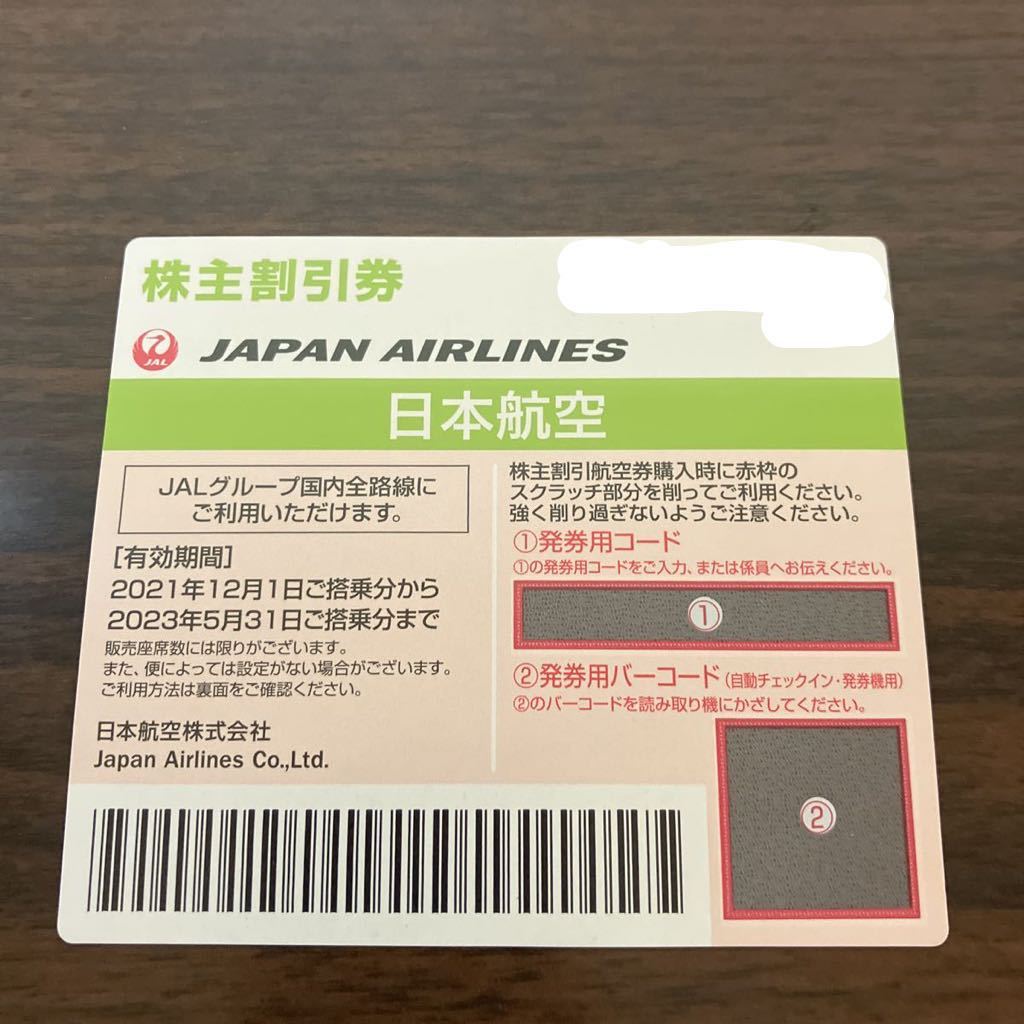 JAL 株主優待券 1枚 2023/5/31期限(優待券、割引券)｜売買された 