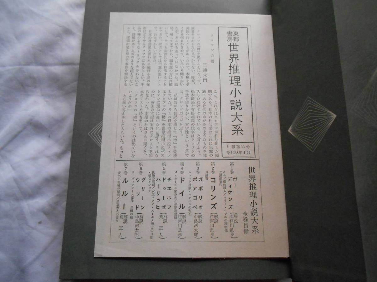 江戸川乱歩集 日本推理小説大系 第2巻 昭和35年4月10日第一刷 初版