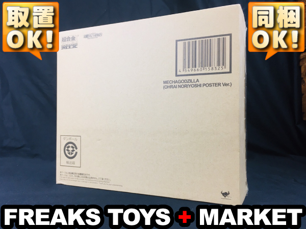 ☆新品・輸送箱未開封☆PB限定 超合金 魂MIX メカゴジラ(生頼範義