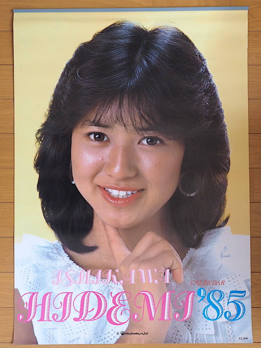 1985年 石川秀美 カレンダー 未使用保管品