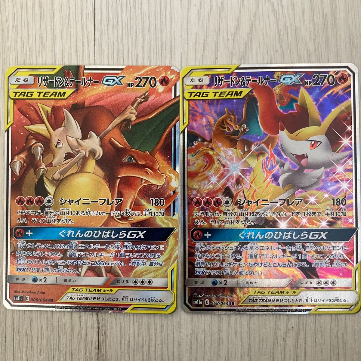 ポケモンカード リザードンアンドテールナーGX RR SR 2枚セット ポケモンカード リザードンアンドテールナーGX RR SR 2枚セット