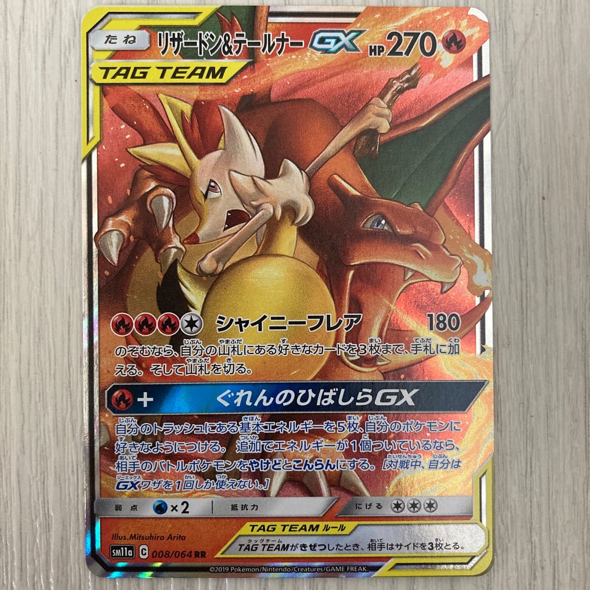 ポケモンカード リザードンアンドテールナーGX RR SR 2枚セット ポケモンカード リザードンアンドテールナーGX RR SR 2枚セット